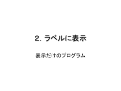 ExcelでVBの基本を