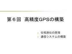 話題のGIS・RS・GPS - 厳網林研究会 Wanglin Yan