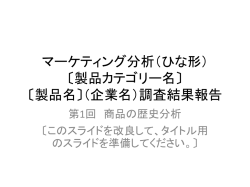マーケティング分析（ひな形）