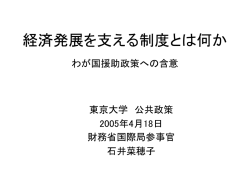制度政策環境と援助 わが国援助への政策含意