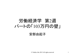労働供給 - 北海道大学大学院経済学研究科