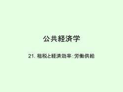 公共経済学
