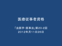 医療従事者資格