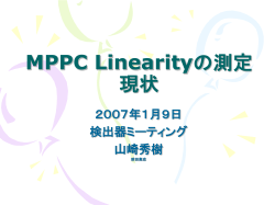 MPPC Linearityの測定
