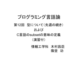 プログラミング言語論1