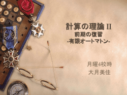 計算の理論 I －講義についてー