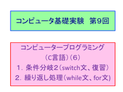 C言語のプログラミング (4)