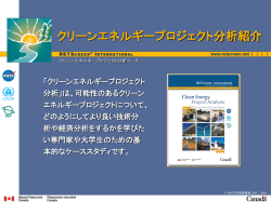Introduction to Renewable Energy Project Analysis