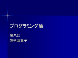 プログラミング実習
