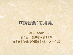 IT講習会（応用編）