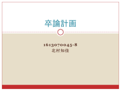 卒論計画