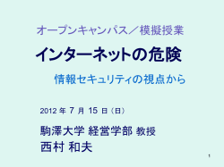 個人と情報セキュリティ