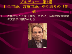 ブルデュー 第2週