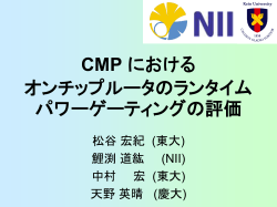 スライド 1 - Matsutani Lab | Department of Information