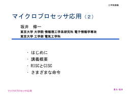マイクロプロセッサ応用（2）