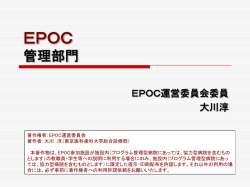 EPOC 研修医・指導医の利用の実際