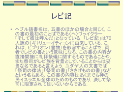レビ記