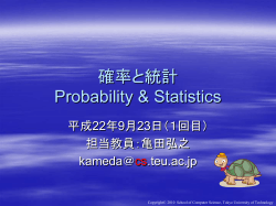確率と統計 Probability & Statistics