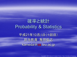 確率と統計 Probability & Statistics