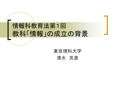 諸外国の情報教育の現状