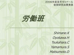 労働班