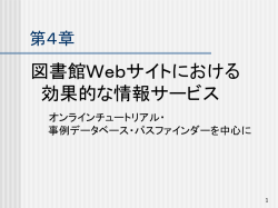 レファレンス研究分科会 研究発表