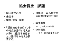 協会提出 課題
