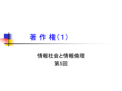 著作権（1）