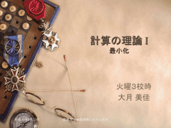 計算の理論 I －数学的概念と記法－