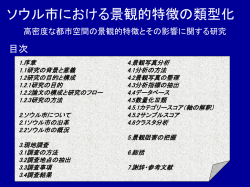 卒業論文中間発表