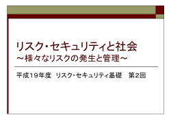 リスク工学概論