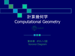 計算幾何学