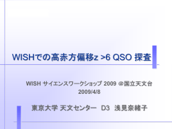 High-z QSO 探査 ～SWANS観測班の概要とHSCへの期待～