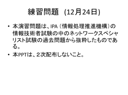 情報ネットワーク演習問題(6/22)