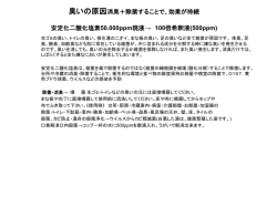 臭いの原因