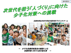 子ども・子育て支援施策の抜本的強化について
