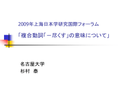 ヨーロッパ日本語教師会 第13回ヨーロッパ日本語教育シンポジウム