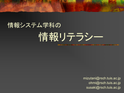 情報リテラシー演習