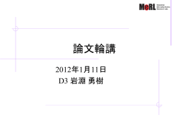 論文輪講