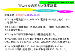 TFコイルの変形の計算