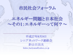 東北電力新入社員研修 日本が抱えるエネルギー問題と
