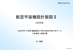 航空 宇宙機設計製図Ⅱ - Space Transportation Systems