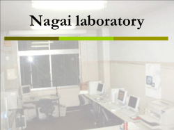 Nagai laboratory - 国立大学法人東京工業大学