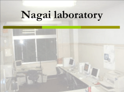 Nagai laboratory - 国立大学法人東京工業大学