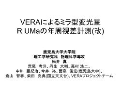 VERAによるMira型変光星 R