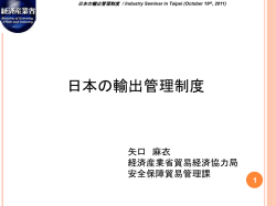 Export Control System in Japan