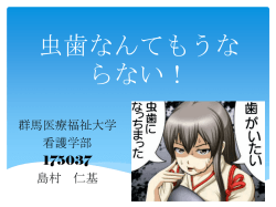 虫歯なんてもうならない！