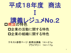 平成16年度 商法Ⅰ 講義レジュメNo.2