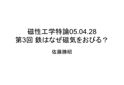 材料系物理工学03.10.20 第3回