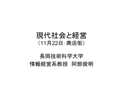 中小ベンチャービジネス論Ⅱ (11月13日)